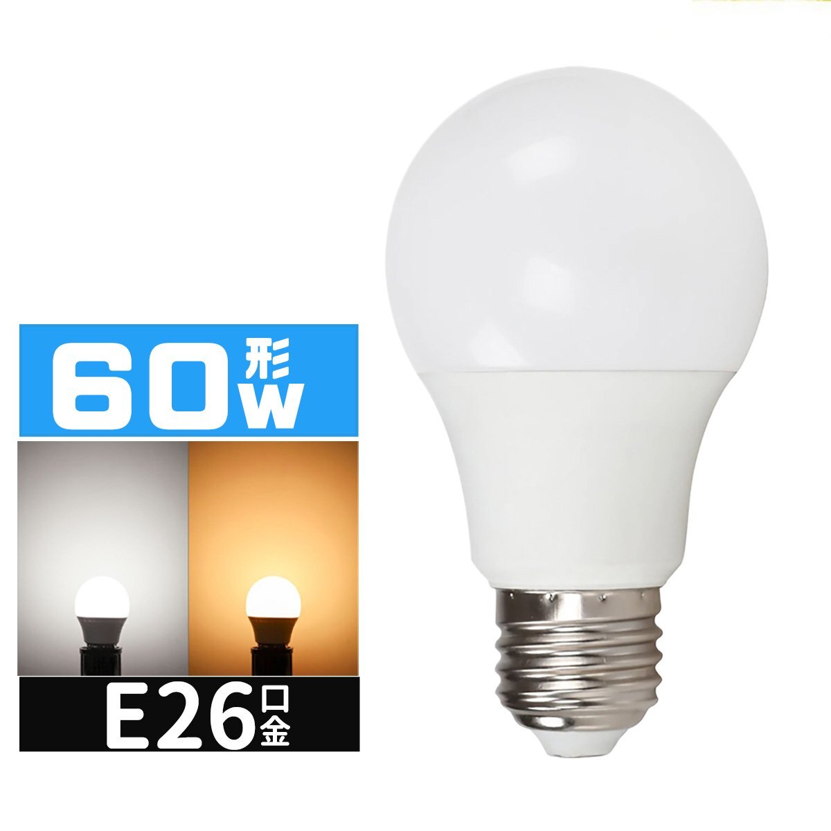 ベストセラー 2025年最新】Yahoo!オークション -led 60w(LED電球)の e26 電球 蛍光灯・電球