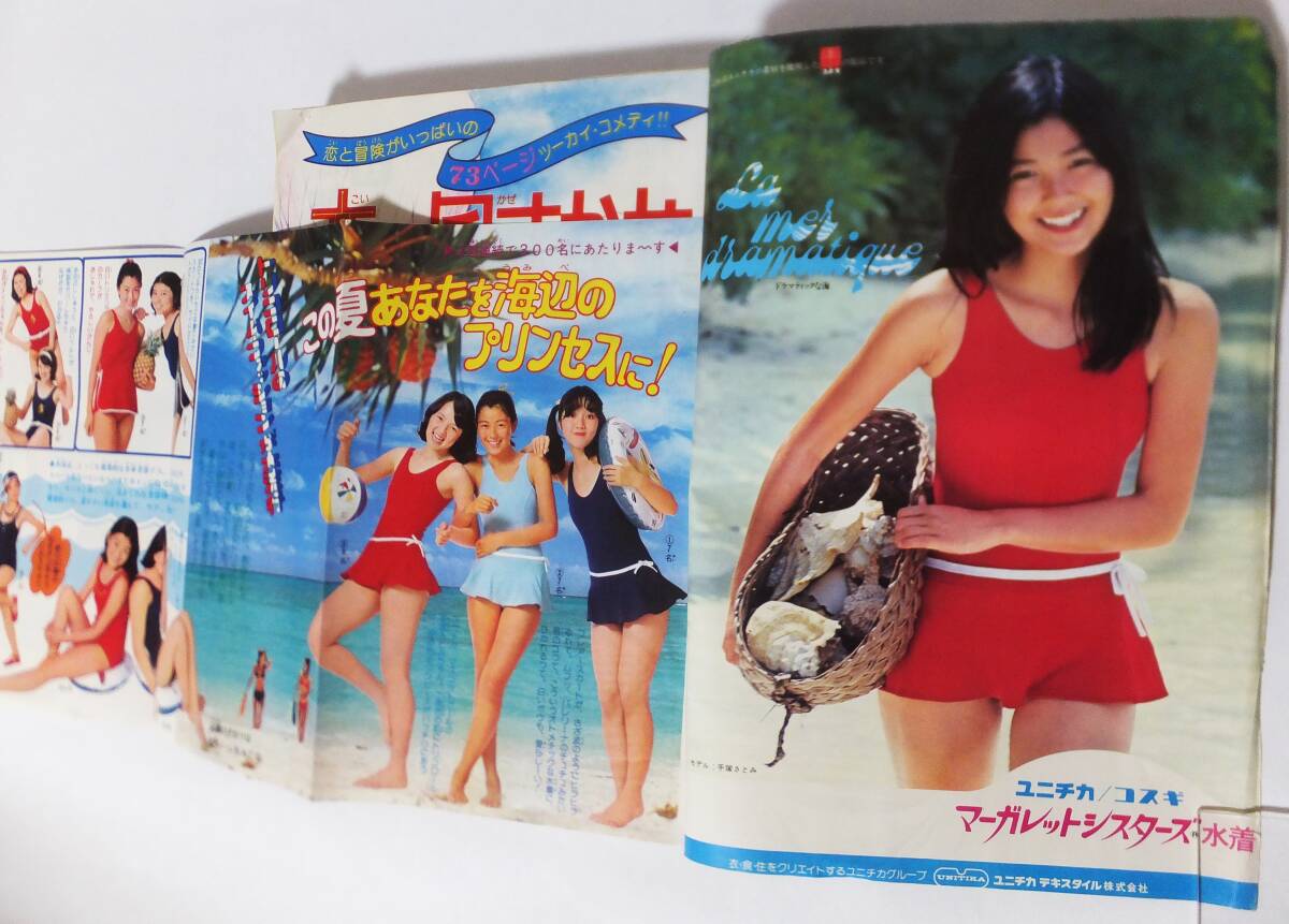 今年も話題の 写楽2冊 雑誌 1980年9月号 田中美佐子 1981年12月