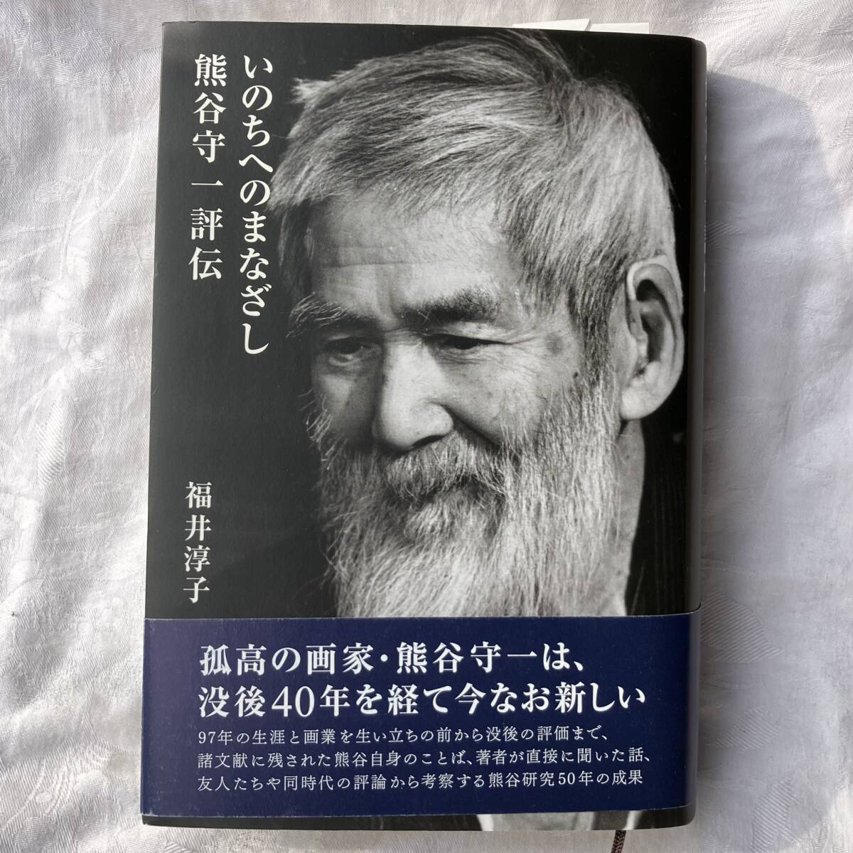 Yahoo!オークション -「熊谷守一」(本、雑誌) の落札相場・落札価格 Yahoo!オークション -「熊谷守一」(本、雑誌) の落札相場・落札価格
