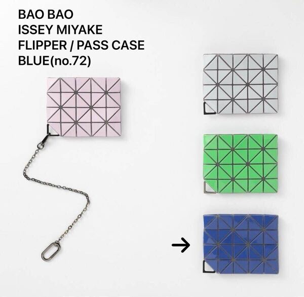 未使用 / BAO BAO ISSEY MIYAKE / FLIPPER / PASS CASE / BB13-AG761/ NAVYBLUE(no.72)/バオバオ イッセイミヤケ /パスケース カードケース