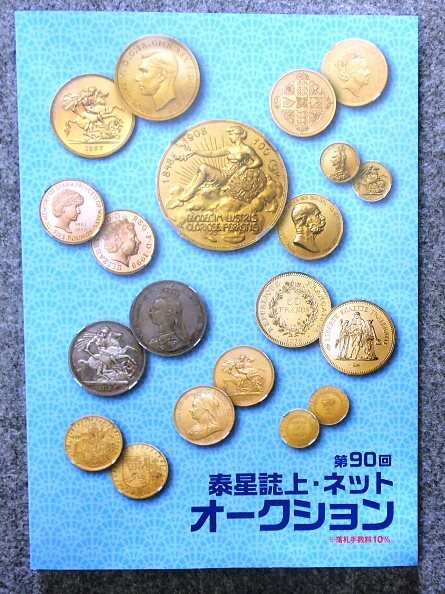 2025年最新】Yahoo!オークション -泰星コインの中古品・新品・未 2025年最新】Yahoo!オークション -泰星コインの中古品・新品・未