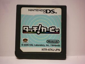 DS タッチ!カービィ (ソフトのみ)