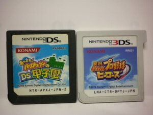 3DS+DS 実況パワフルプロ野球 ヒーローズ+あつまれ!パワプロクンのDS甲子園 お買得2本セット(ソフトのみ)