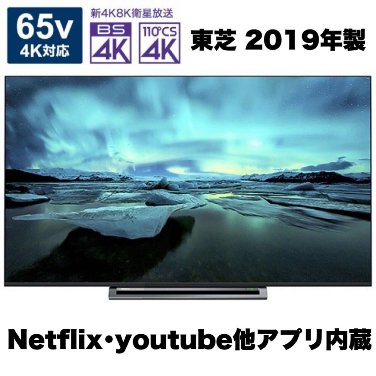 2025年最新】Yahoo!オークション -東芝 regza 65の中古品・新品 2025年最新】Yahoo!オークション -東芝 regza 65の中古品・新品