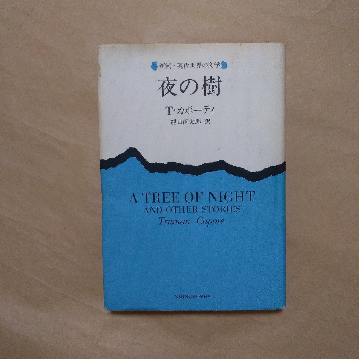 2025年最新】Yahoo!オークション -龍口直太郎の中古品・新品・未 2025年最新】Yahoo!オークション -龍口直太郎の中古品・新品・未
