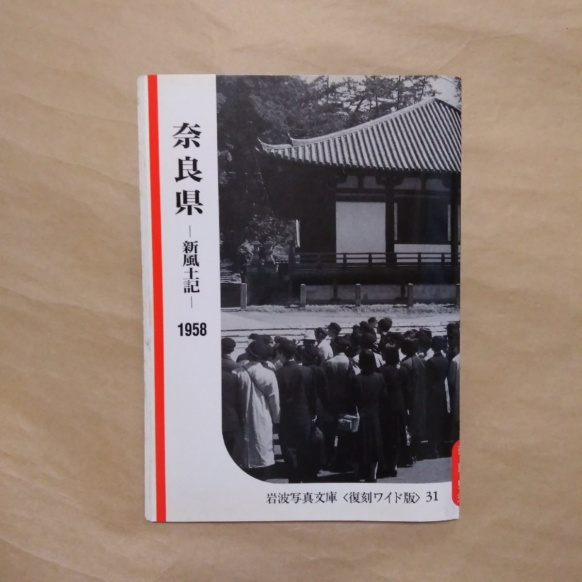 2025年最新】Yahoo!オークション -岩波写真文庫の中古品・新品 2025年最新】Yahoo!オークション -岩波写真文庫の中古品・新品