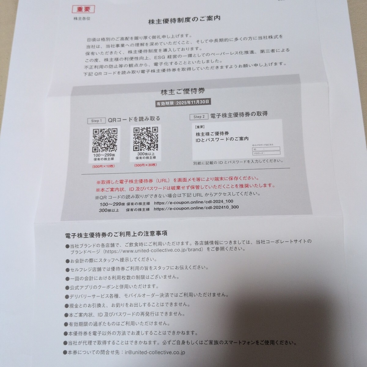 Yahoo!オークション -「優待 ユナイテッド&コレクティブ」の落札 Yahoo!オークション -「優待 ユナイテッド&コレクティブ」の落札