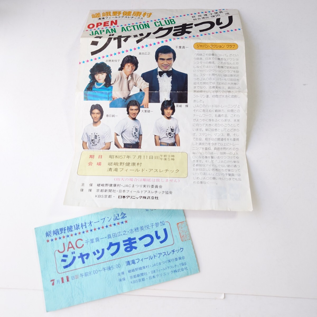 2025年最新】Yahoo!オークション -千葉真一の中古品・新品・未