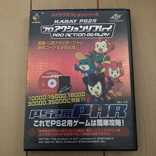 プロアクションリプレイ PAR VER.1.6 (PS2用) 説明書欠品