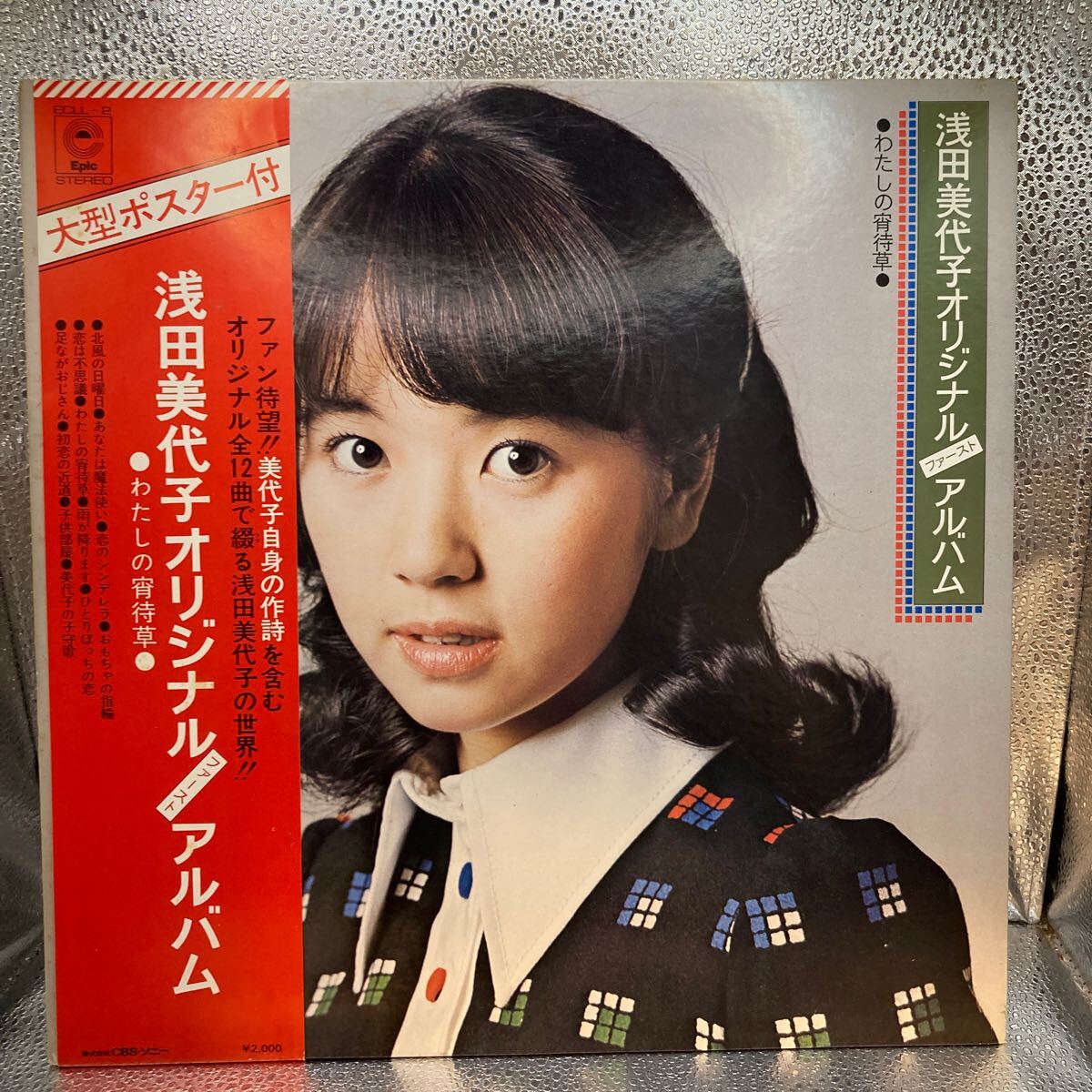 2025年最新】Yahoo!オークション -浅田美代子 ポスターの中古品 2025年最新】Yahoo!オークション -浅田美代子 ポスターの中古品