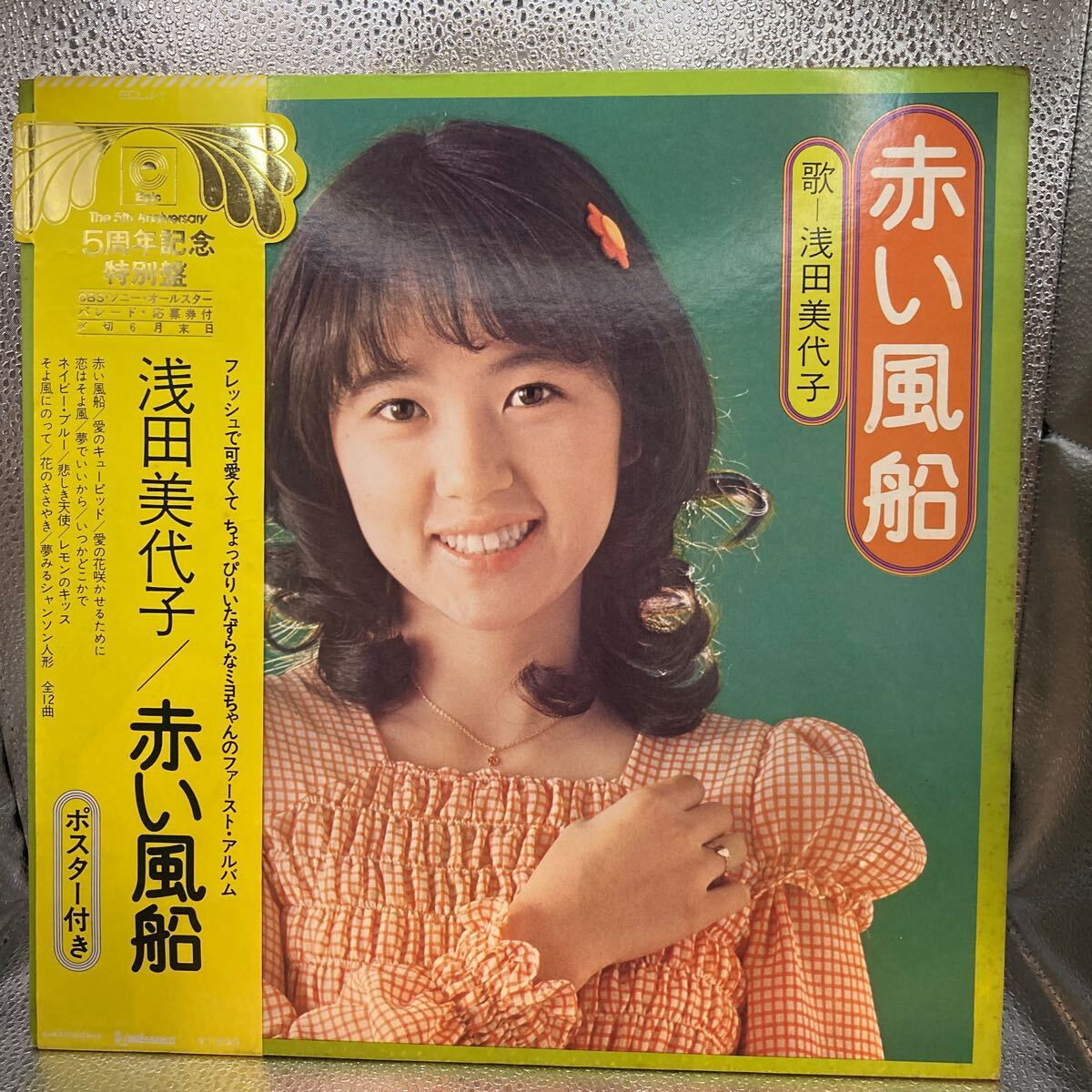 2025年最新】Yahoo!オークション -浅田美代子 ポスターの中古品 2025年最新】Yahoo!オークション -浅田美代子 ポスターの中古品