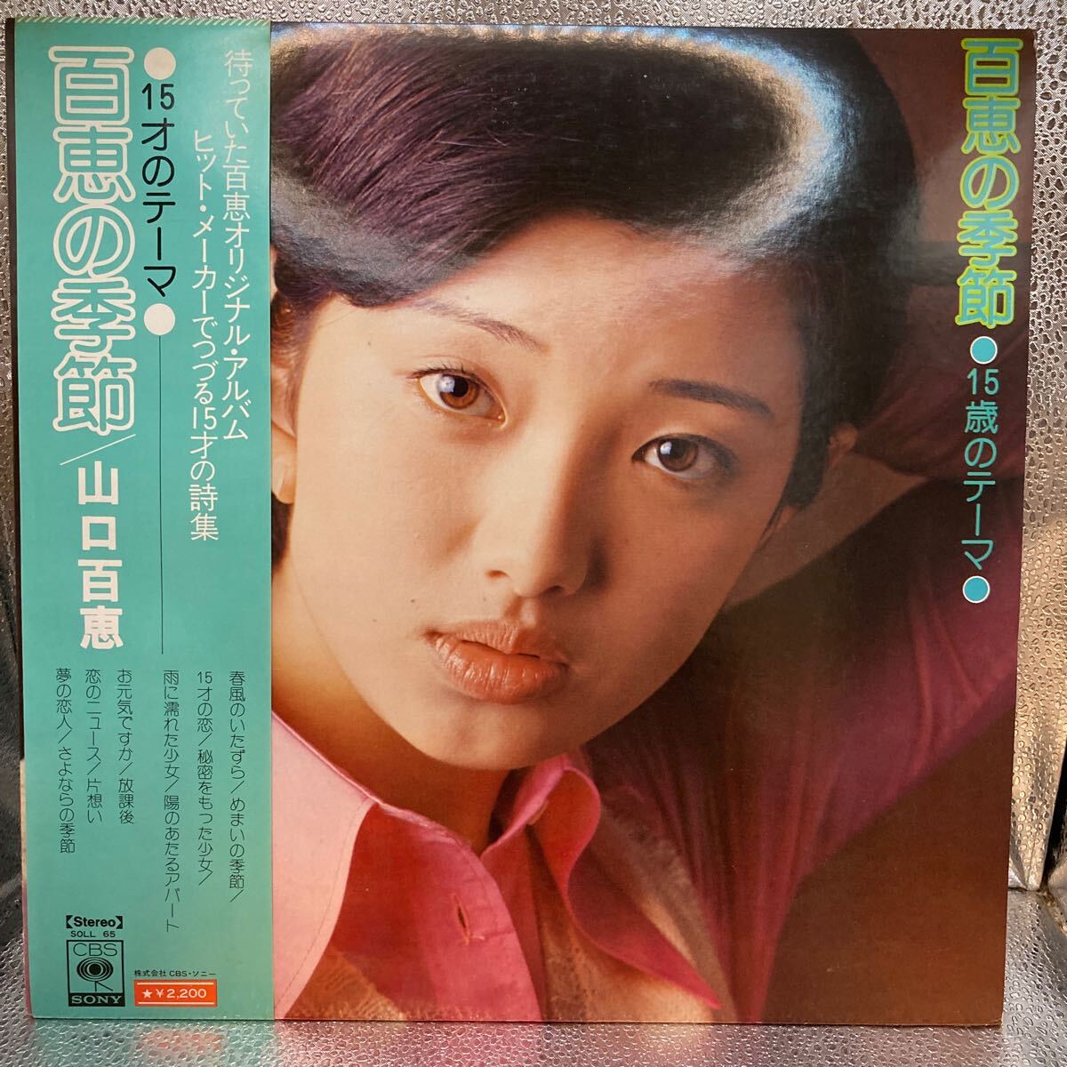2025年最新】Yahoo!オークション -山口百恵 lp(山口百恵)の中古