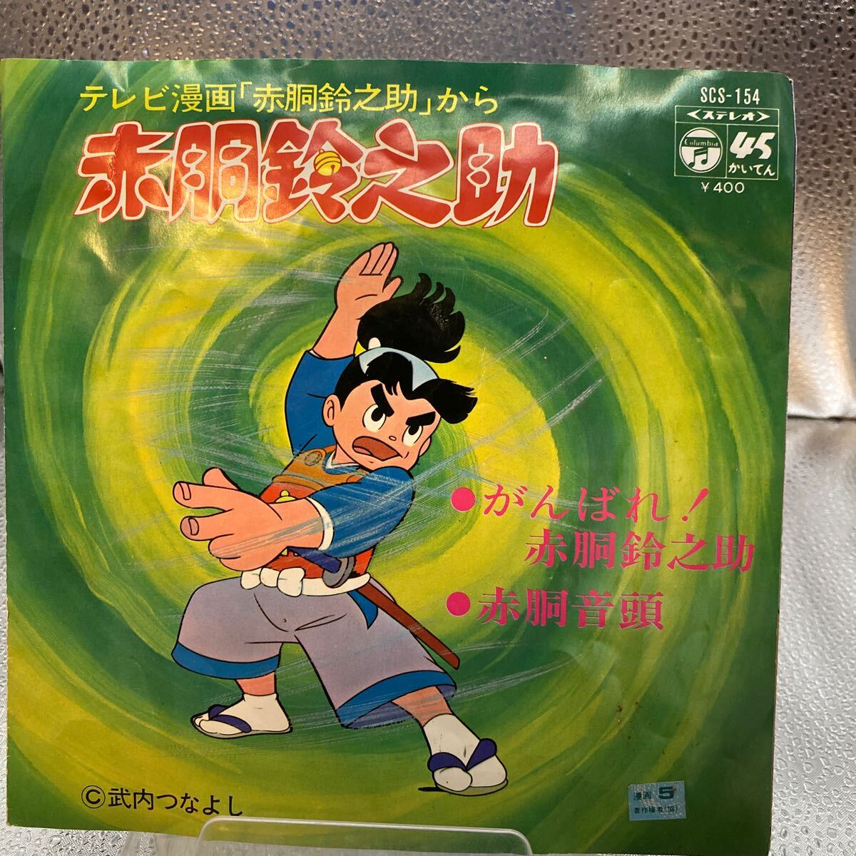 2025年最新】Yahoo!オークション -赤胴鈴之助の中古品・新品・未 2025年最新】Yahoo!オークション -赤胴鈴之助の中古品・新品・未