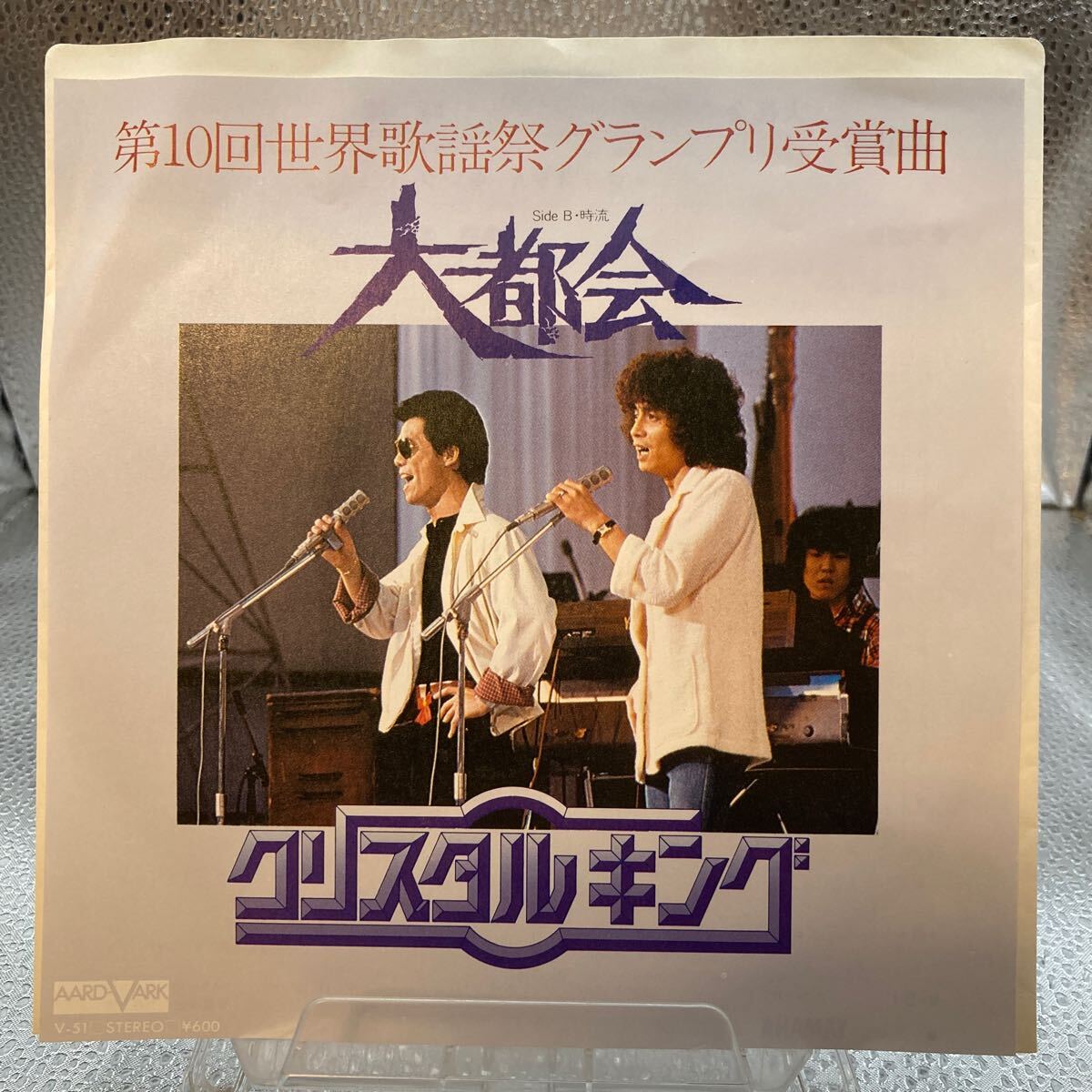 Amazon.co.jp: 大都会[クリスタルキング][EP盤]: ミュージック