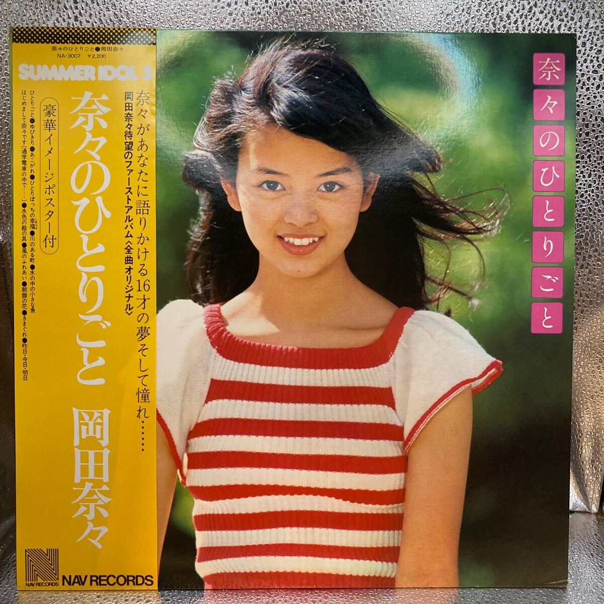 美盤 美ジャケ 美品サイン入りハンカチ ポスター付 1975年 岡田