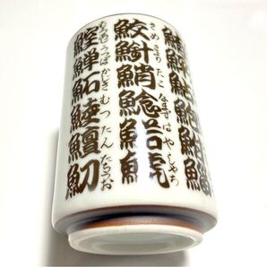 /// お魚 湯呑み お茶 コーヒー カップ 漢字 寿司 送料無料