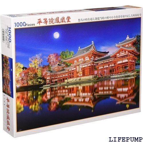 日本製 ビバリー 1000ピース ジグソーパズル 平等院鳳凰堂 49×72cm 51-249 16715