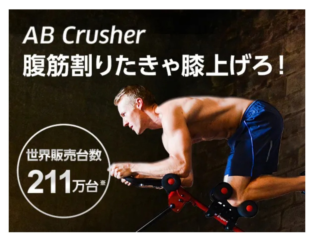 2025年最新】Yahoo!オークション -アブクラッシャーの中古品