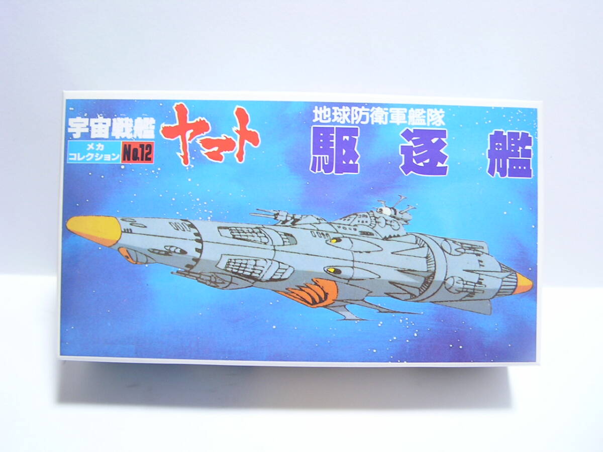 Yahoo!オークション -「宇宙戦艦 ヤマト」の落札相場・落札価格 Yahoo!オークション -「宇宙戦艦 ヤマト」の落札相場・落札価格