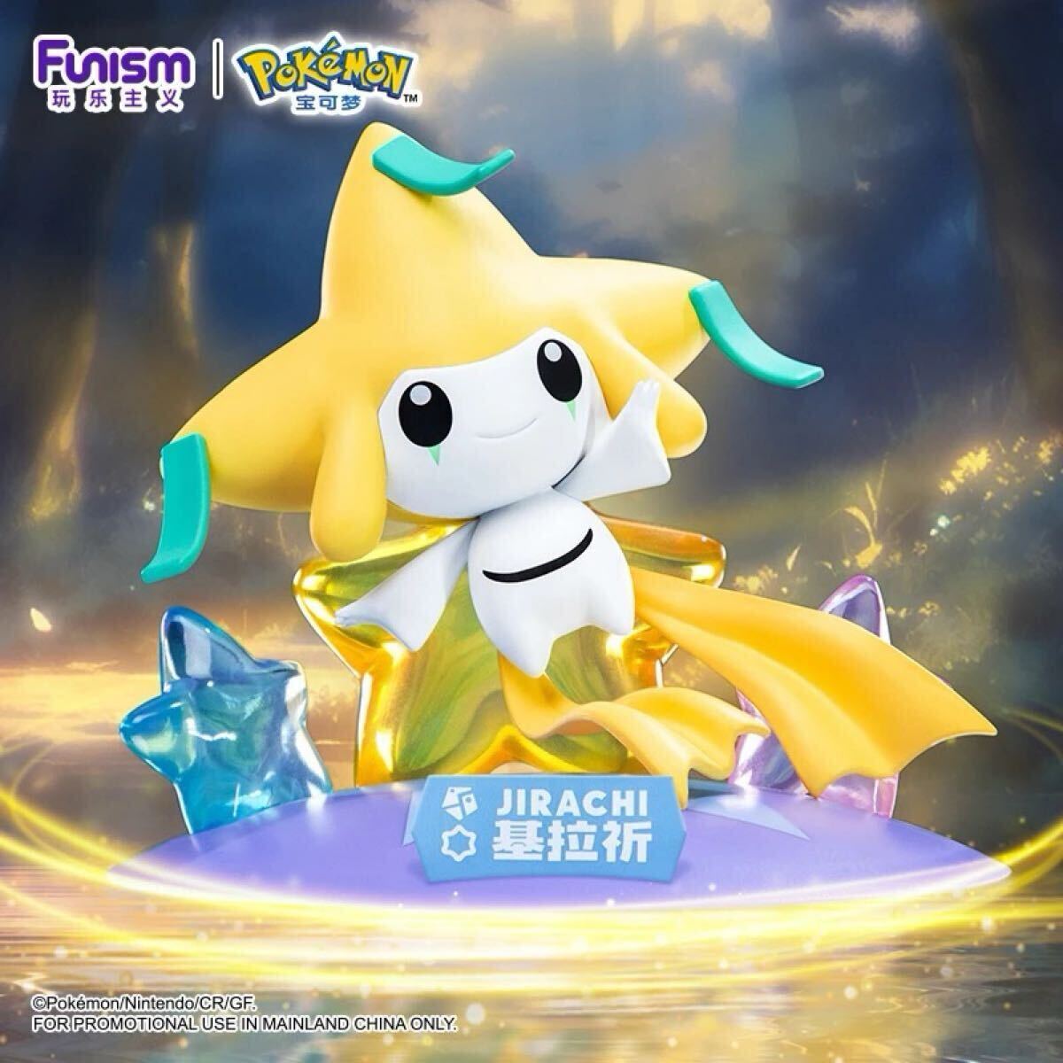2025年最新】Yahoo!オークション -ポケモン ジラーチ 2025年最新】Yahoo!オークション -ポケモン ジラーチ