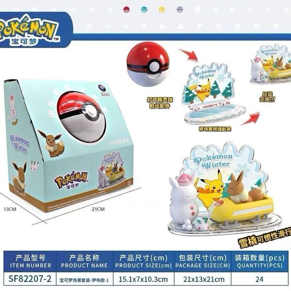 公式正規新品 海外限定 ポケモン ポケモンボール・冬の日背景付きフィギュア イーブイ
