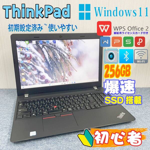 ThinkPad ノートパソコン Windows11 オフィス付き i5-6200U 爆速SSD256GB搭載 カメラ Bluetooth WIFI 初期設定済み s4