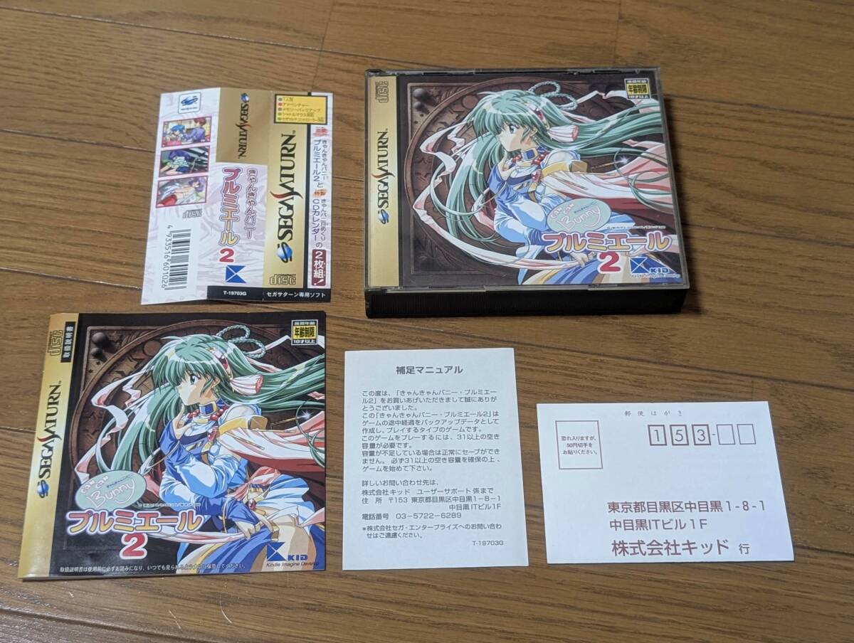 Yahoo!オークション -「きゃんきゃんバニー セガサターン」の