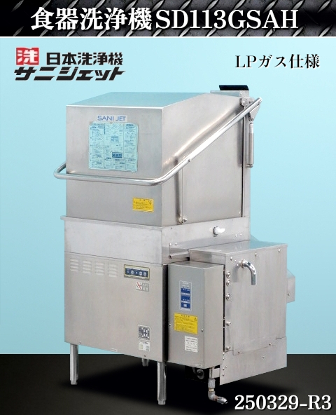 2025年最新】Yahoo!オークション -サニジェット食器洗浄機(厨房 2025年最新】Yahoo!オークション -サニジェット食器洗浄機(厨房