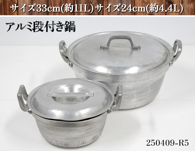 2025年最新】Yahoo!オークション -アルミ段付鍋の中古品・新品 2025年最新】Yahoo!オークション -アルミ段付鍋の中古品・新品