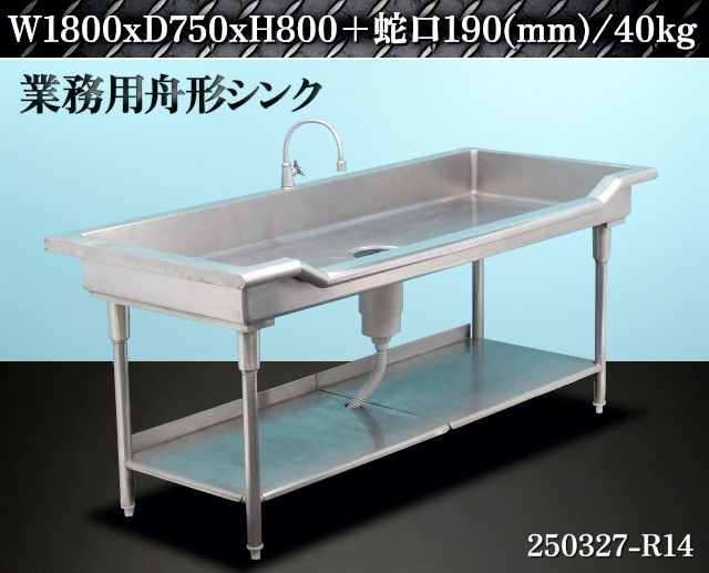 2025年最新】Yahoo!オークション -舟形シンク(厨房機器)の中古品 2025年最新】Yahoo!オークション -舟形シンク(厨房機器)の中古品