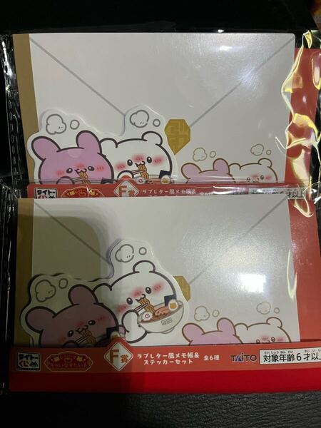 タイトーくじ らぶいーず F賞 ラブレター風メモ帳&ステッカーセット 2点 送料無料