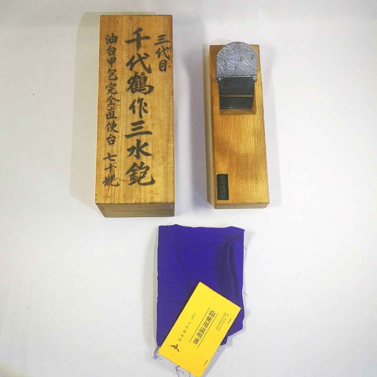 2025年最新】鉋 千代鶴の魅力的な商品一覧 - Yahoo!オークション 2025年最新】鉋 千代鶴の魅力的な商品一覧 - Yahoo!オークション