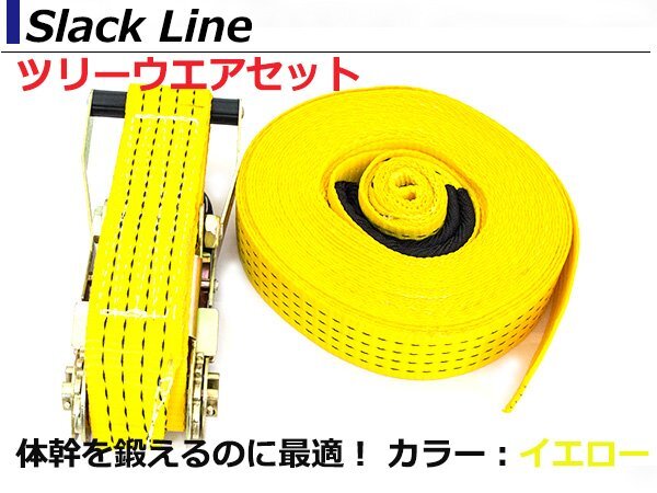 2025年最新】Yahoo!オークション -スラックラインの中古品・新品 2025年最新】Yahoo!オークション -スラックラインの中古品・新品