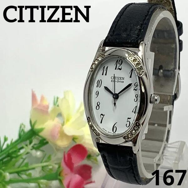 167 【充電池交換要】 CITIZEN レディース 腕時計 シチズン Eco-Drive ソーラー式 人気 希少 ビンテージ