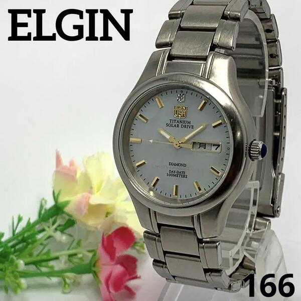 166 【充電池交換要】 ELGIN メンズ 腕時計 エルジン TITANIUM DIAMOND デイデイト カレンダー ソーラー式 人気 希少 ビンテージ