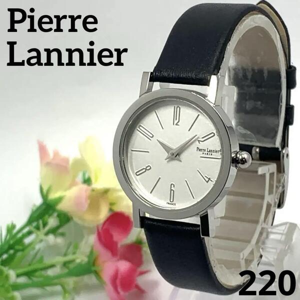 220 稼働品 Pierre Lannier ピエールラニエ レディース 腕時計 シルバー 電池交換済 クオーツ式 人気 希少 ビンテージ MADE IN FRANCE