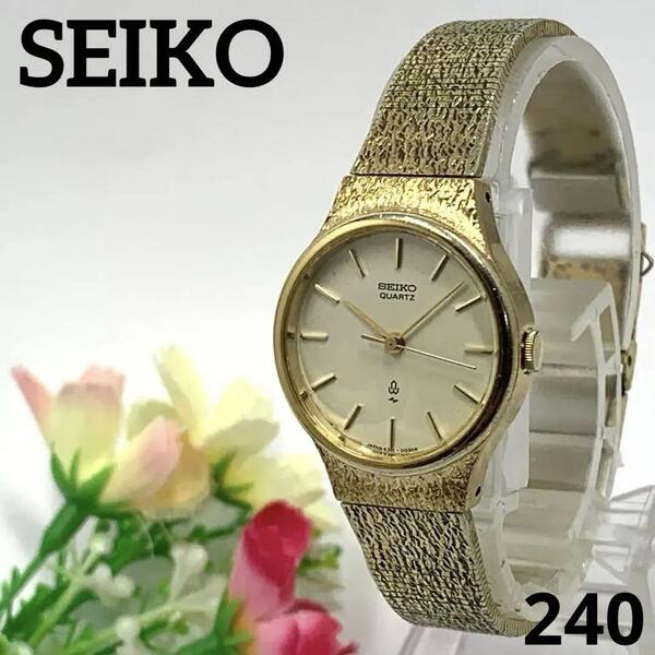 240 稼働品 SEIKO セイコー レディース 腕時計 電池交換済 ゴールド クオーツ式 人気 希少 ビンテージ レトロ アンティーク 亀戸工場マーク