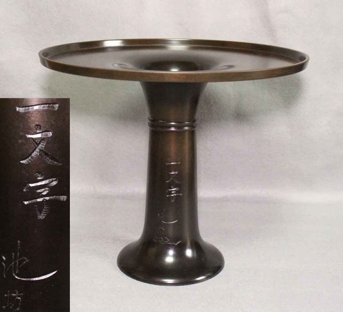 2025年最新】Yahoo!オークション -池坊 花器 銅製(花器)の中古品 2025年最新】Yahoo!オークション -池坊 花器 銅製(花器)の中古品