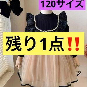 【 120 】 女の子 ドレス フォーマルワンピース チュール 黒