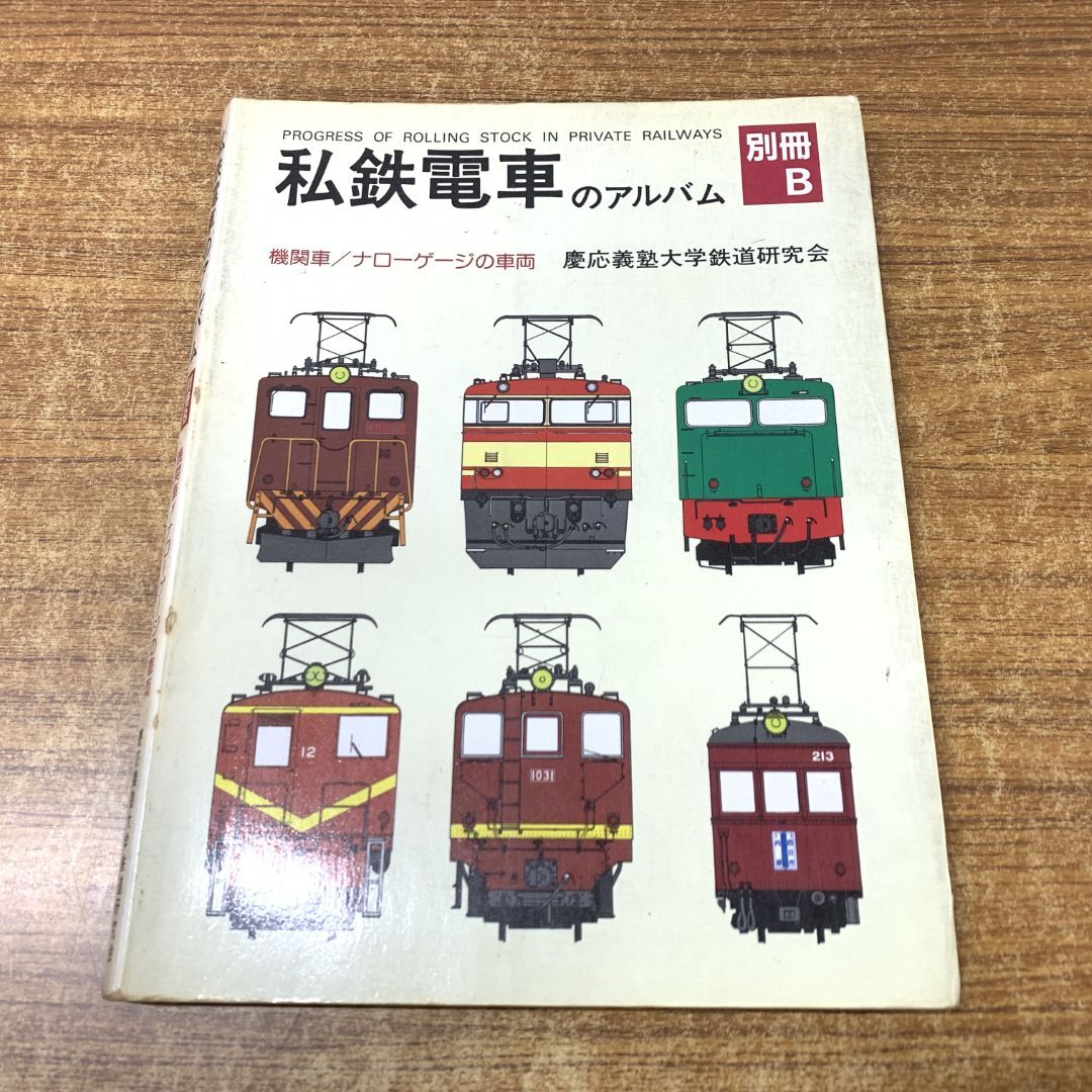 2025年最新】Yahoo!オークション -私鉄電車のアルバムの中古品 2025年最新】Yahoo!オークション -私鉄電車のアルバムの中古品