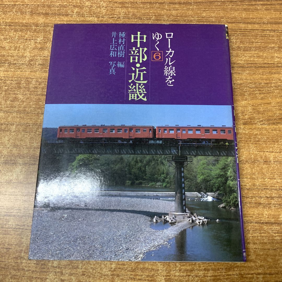 2025年最新】Yahoo!オークション -ローカル線をゆく(本、雑誌)の