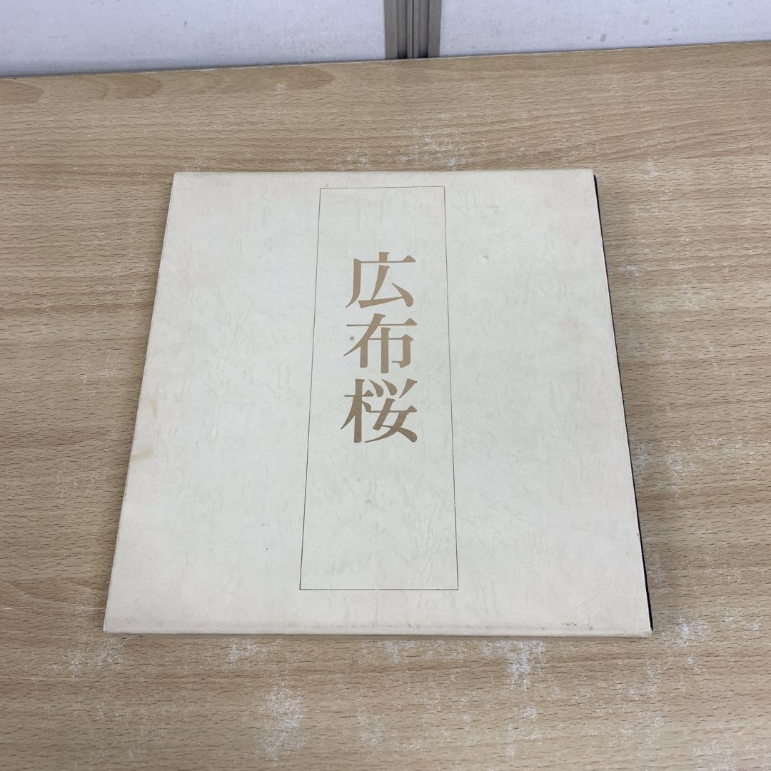 Yahoo!オークション -「池田大作 直筆」の落札相場・落札価格 Yahoo!オークション -「池田大作 直筆」の落札相場・落札価格