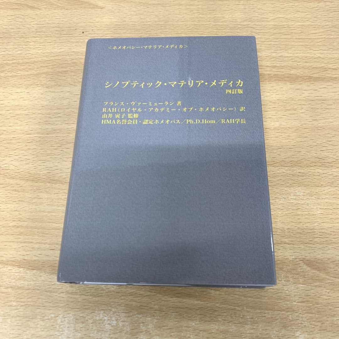 2025年最新】Yahoo!オークション -マテリアメディカ(本、雑誌)の