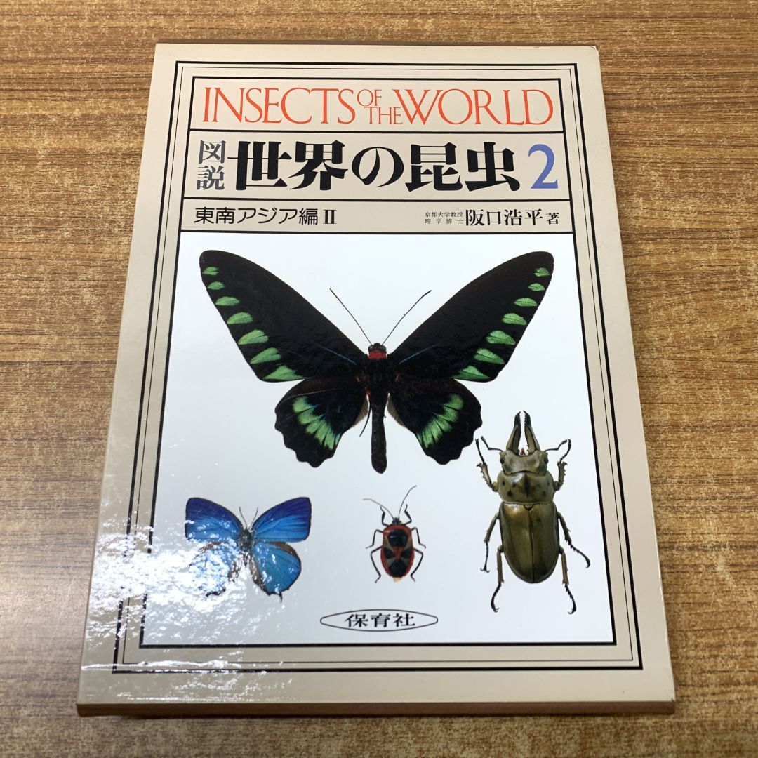 2025年最新】Yahoo!オークション -図説世界の昆虫の中古品・新品 2025年最新】Yahoo!オークション -図説世界の昆虫の中古品・新品