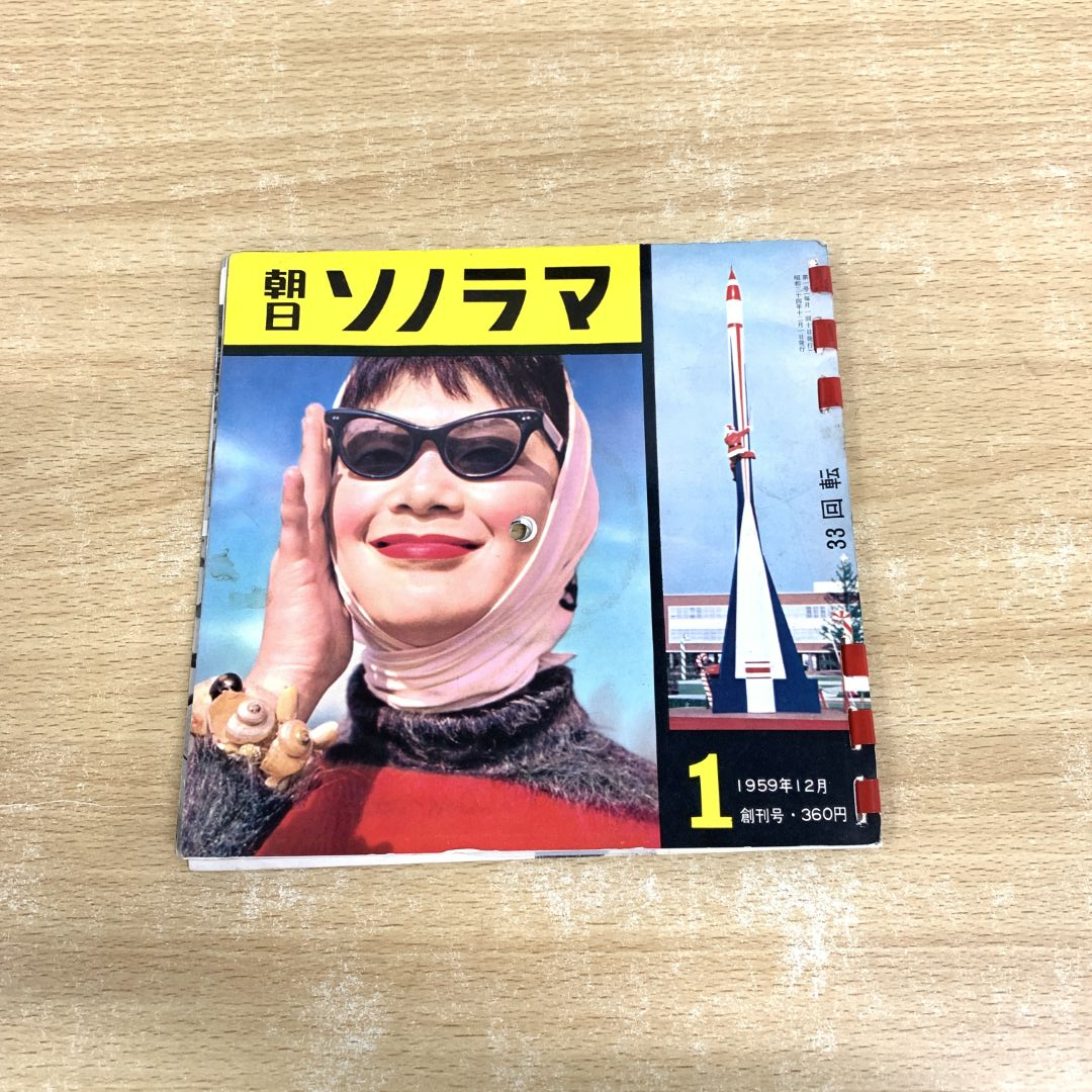 Yahoo!オークション -「朝日ソノラマ ソノシート」の落札相場 Yahoo!オークション -「朝日ソノラマ ソノシート」の落札相場