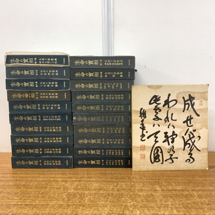 2025年最新】Yahoo!オークション -生命の実相 巻の中古品・新品 2025年最新】Yahoo!オークション -生命の実相 巻の中古品・新品