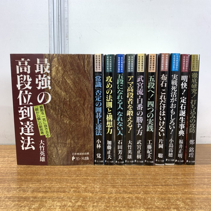 2025年最新】Yahoo!オークション -囲碁 大竹英雄(本、雑誌)の 2025年最新】Yahoo!オークション -囲碁 大竹英雄(本、雑誌)の