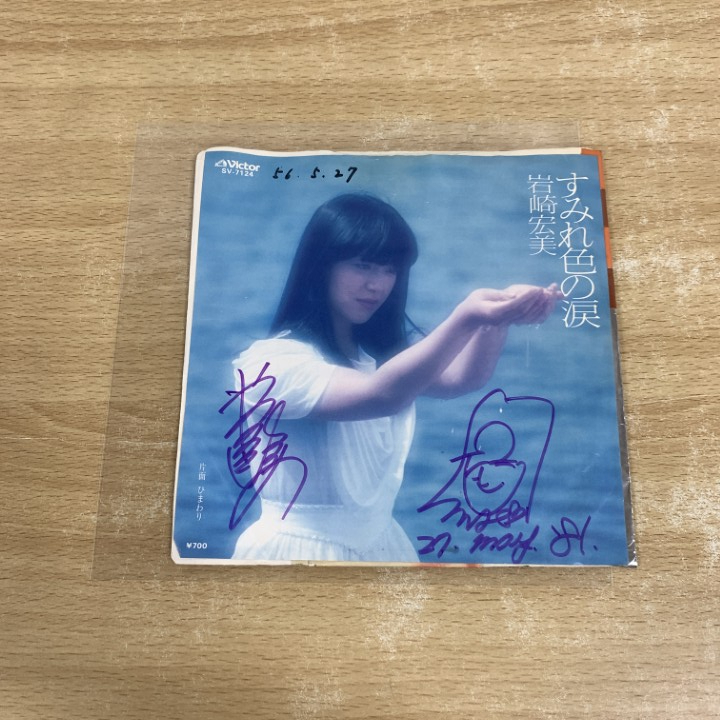 2025年最新】Yahoo!オークション -岩崎宏美 サインの中古品 2025年最新】Yahoo!オークション -岩崎宏美 サインの中古品