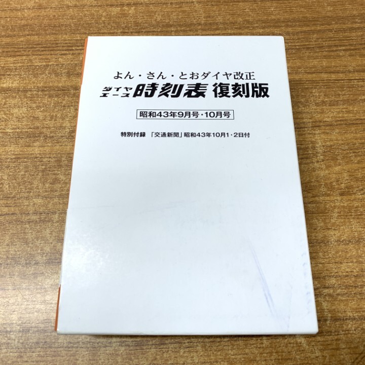 2025年最新】Yahoo!オークション -時刻表復刻版(本、雑誌)の中古 2025年最新】Yahoo!オークション -時刻表復刻版(本、雑誌)の中古