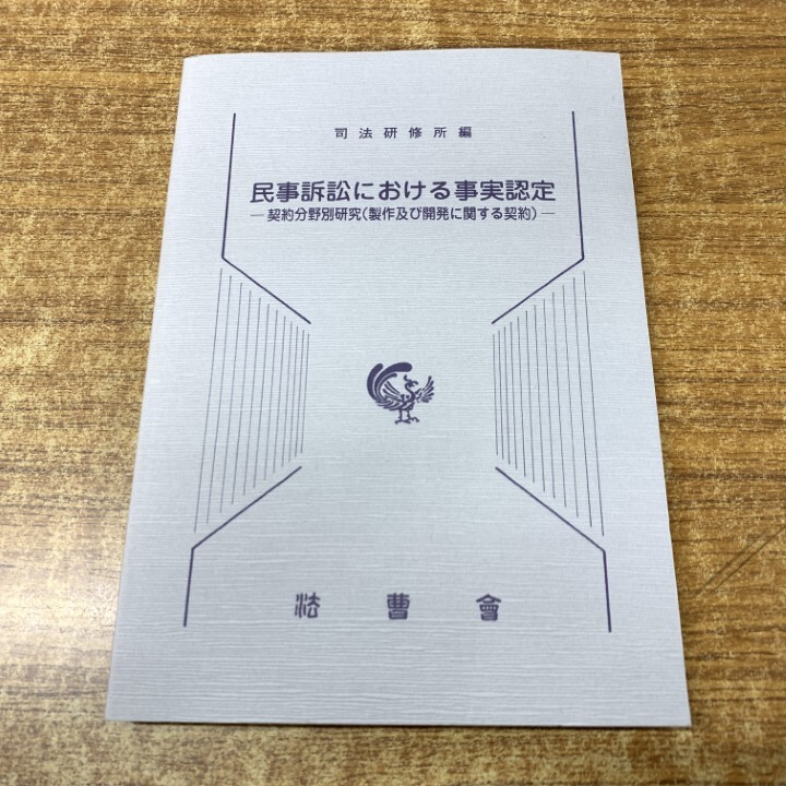 民事訴訟第一審手続の解説 第4版: 事件記録に基づいて |本